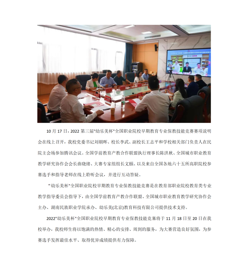 20221017  国赛说明会报道_01.png