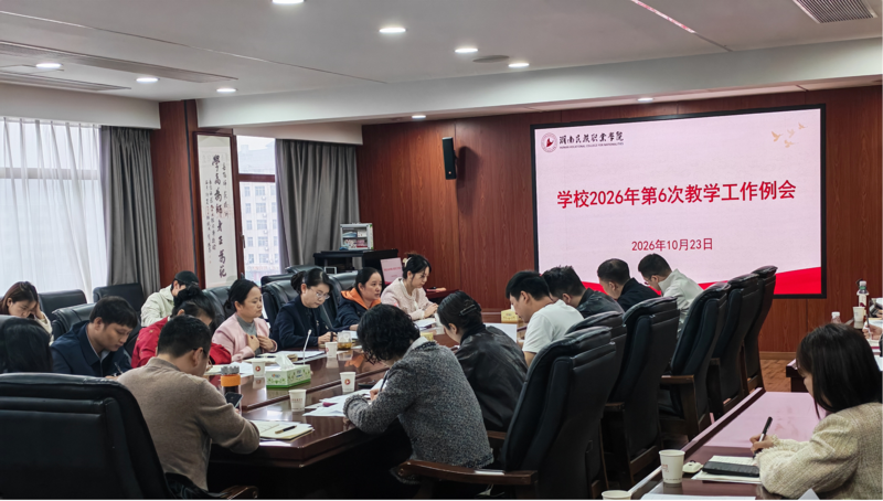 2026年第六次教学例会.png