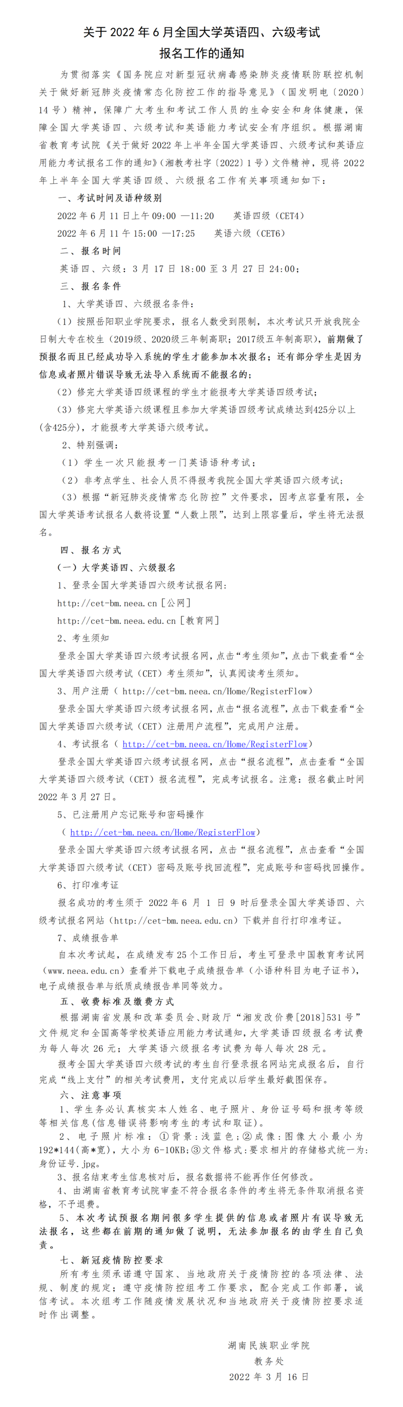 关于2022年6月全国大学英语四六级考试的报名通知_01.png