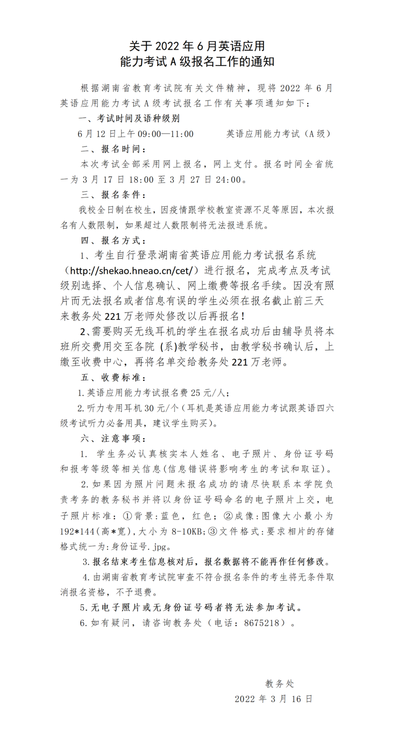 关于2022年6月英语应用能力A级报名通知_01.png