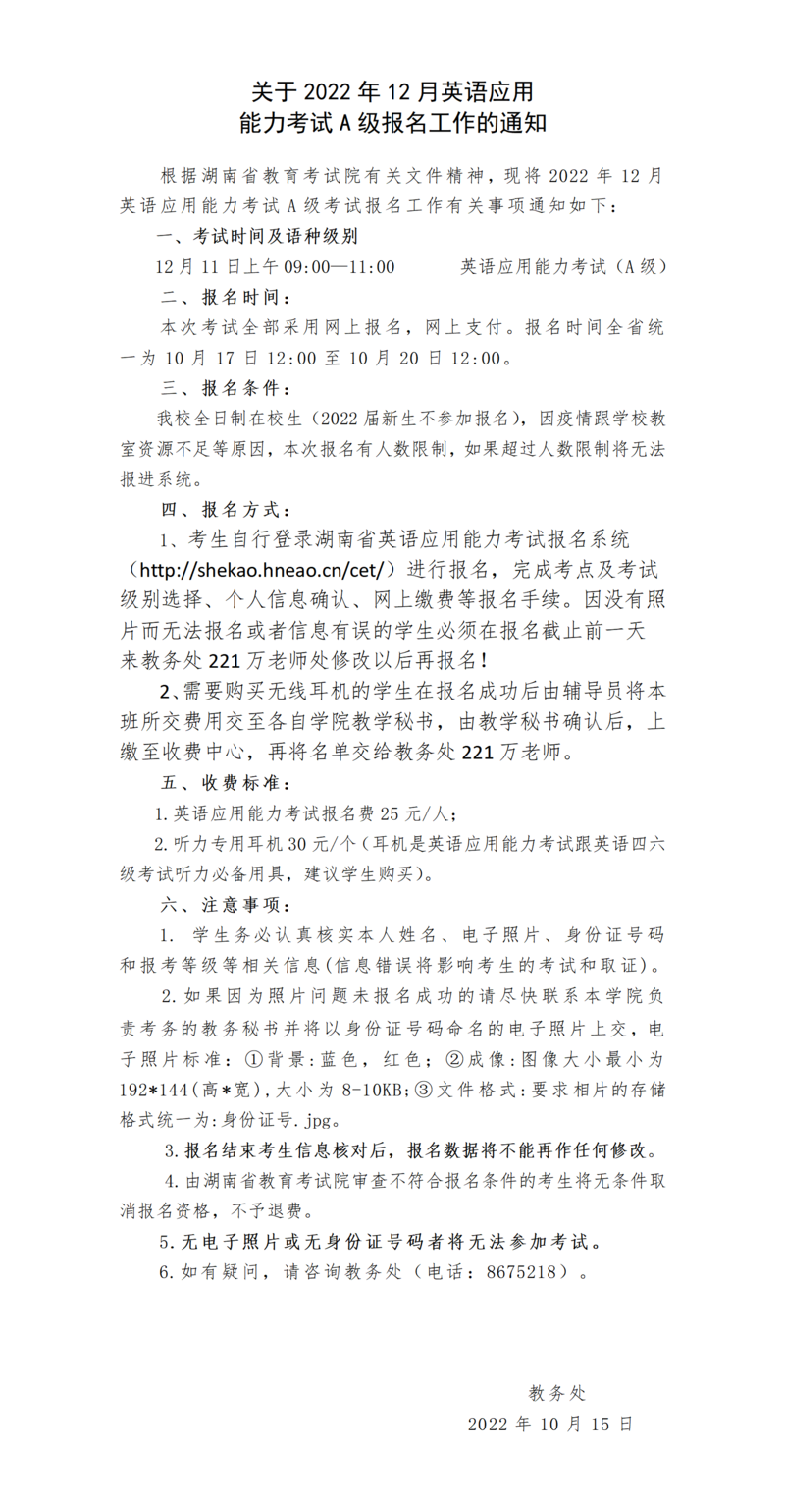 关于2022年12月英语应用能力A级报名通知_01.png